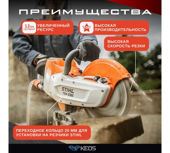 Диск алмазный по бетону железобетону (350х25.4/20 мм) сегментный KEOS DBE02.350