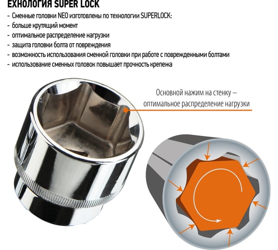 Головка торцевая 6-гранная SUPERLOCK (8 мм; 1/4"DR) NEO Tools 08-226