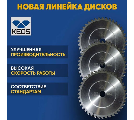 Диск пильный по дереву (254x30 мм; z40) KEOS WB254.40