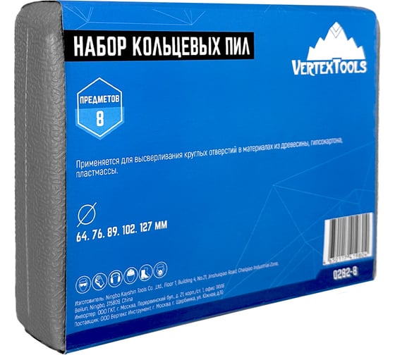 Набор кольцевых пил по дереву 64-127 мм, 8 предметов vertextools 0282-8