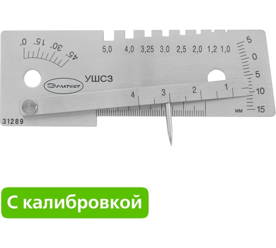 Универсальный шаблон сварщика УШС-3 с калибровкой Элитест 00107396к
