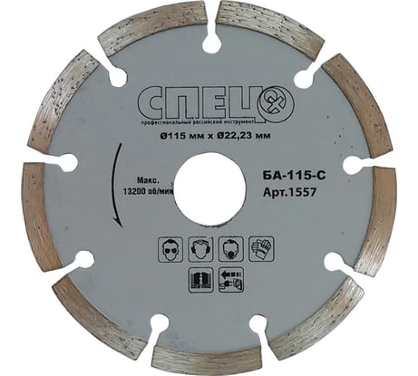 Диск алмазный БА-115-С для сухой резки 115х22,23 мм СПЕЦ 1557