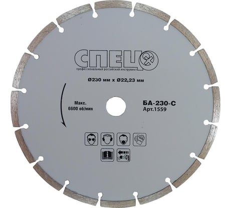Диск алмазный БА-230-С для сухой резки 230х22,23 мм СПЕЦ 1559
