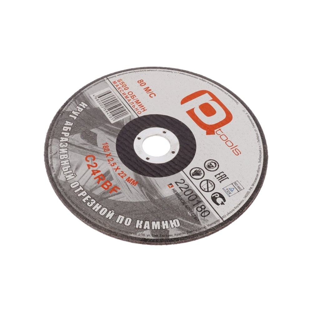 Круг отрезной по камню 180x2.5x22 мм PQTools 2200180 90002504521 ...