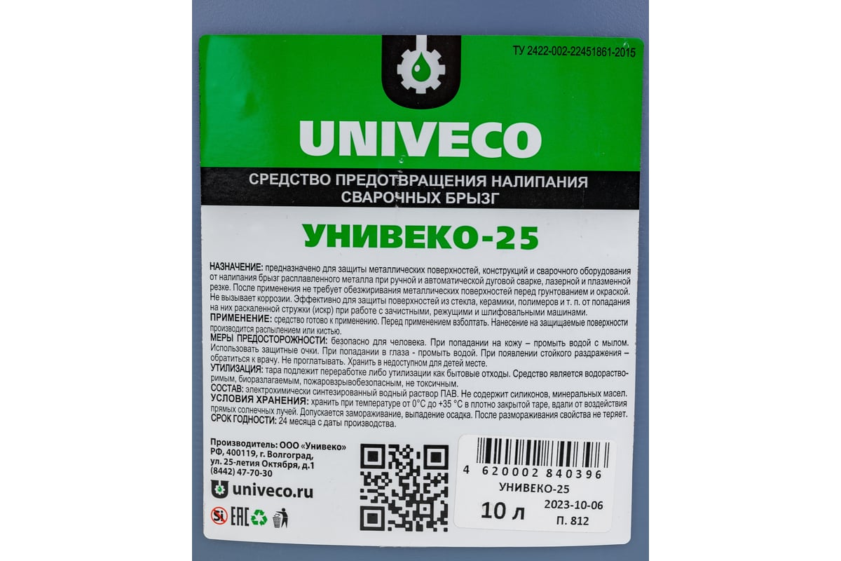 Жидкость от налипания сварочных брызг (10 л; готовый раствор) УНИВЕКО 25  4620002840396 - выгодная цена, отзывы, характеристики, фото - купить в  Москве и РФ