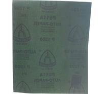 Лист шлифовальный на бумажной основе, водостойкий (230х280 мм; Р1200) KLINGSPOR 6616