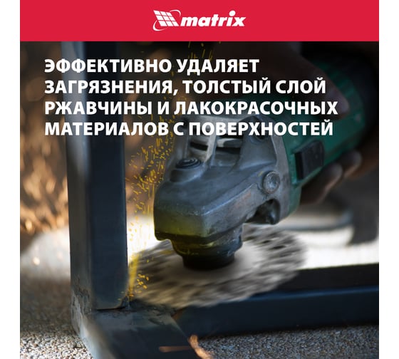 Щетка плоская для УШМ (125 мм; М14; крученая проволока  0.8 мм) MATRIX 74644