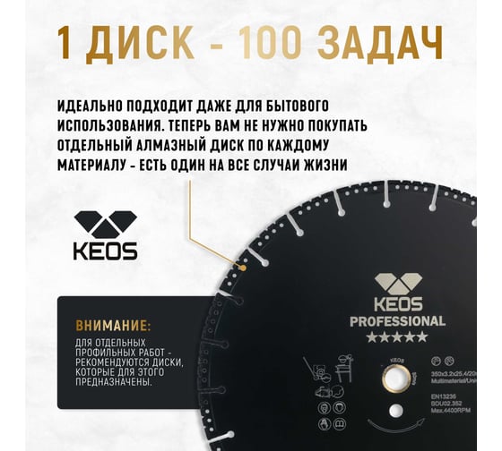 Диск алмазный универсальный Турбо (125х22.2 мм) KEOS DBU02.125