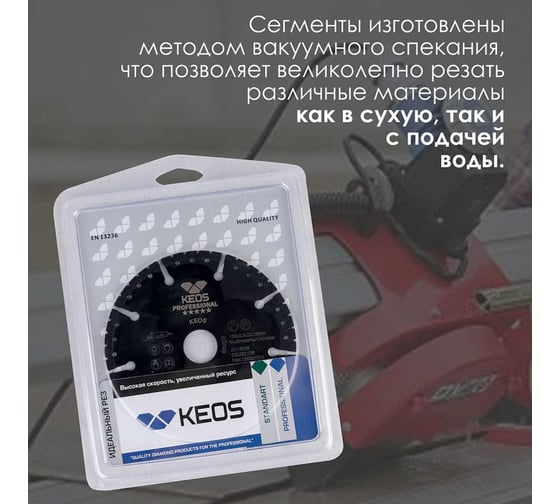 Диск алмазный универсальный Турбо (125х22.2 мм) KEOS DBU02.125