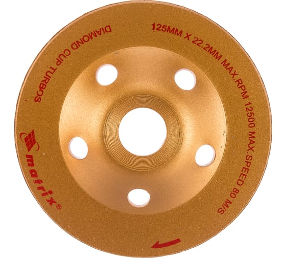 Чашка алмазная зачистная (125 мм) Turbo MATRIX 72995