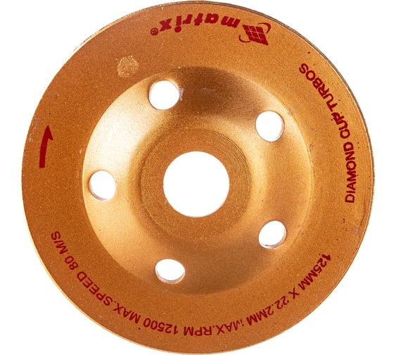 Чашка алмазная зачистная (125 мм) Turbo MATRIX 72995