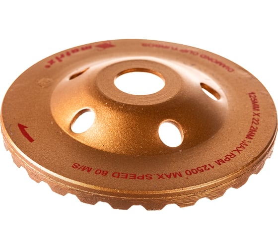 Чашка алмазная зачистная (125 мм) Turbo MATRIX 72995