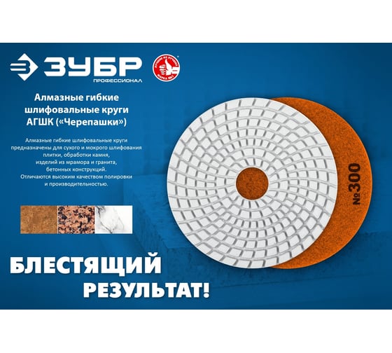 Алмазный гибкий шлифовальный круг для мокрого шлифования ЗУБР 125 мм, BUFF 29867-10000