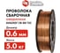 Проволока сварочная омедненная (5 кг; 0.6 мм) QUATTRO ELEMENTI 770-346 7