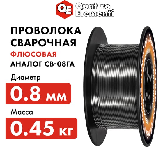Проволока сварочная флюсовая (0.45 кг; 0.8 мм) QUATTRO ELEMENTI 770-384