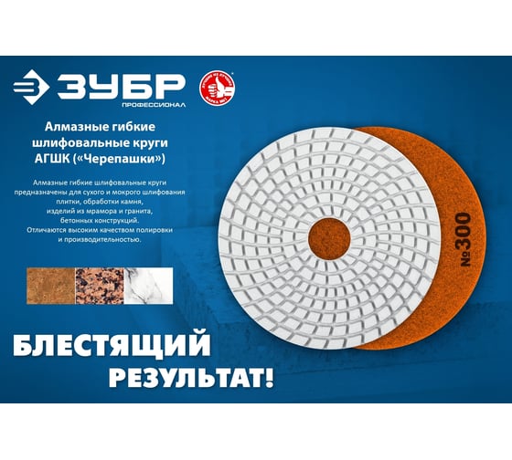 Алмазный гибкий шлифовальный круг для сухого шлифования ЗУБР 100 мм, BUFF 29868-10000