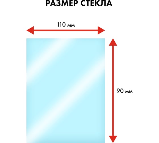 Стекло защитное поликарбонатное (2 шт; 110х90 мм; внешнее) для сварочных масок QUATTRO ELEMENTI 645-587