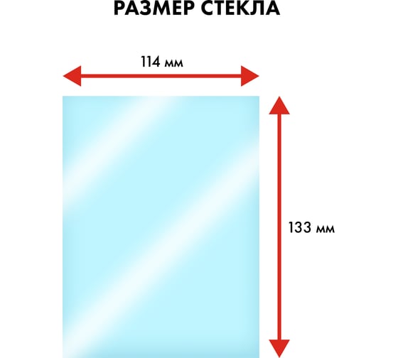 Стекло защитное поликарбонатное (2 шт; 133х114 мм; внешнее) для сварочных масок QUATTRO ELEMENTI 645-563