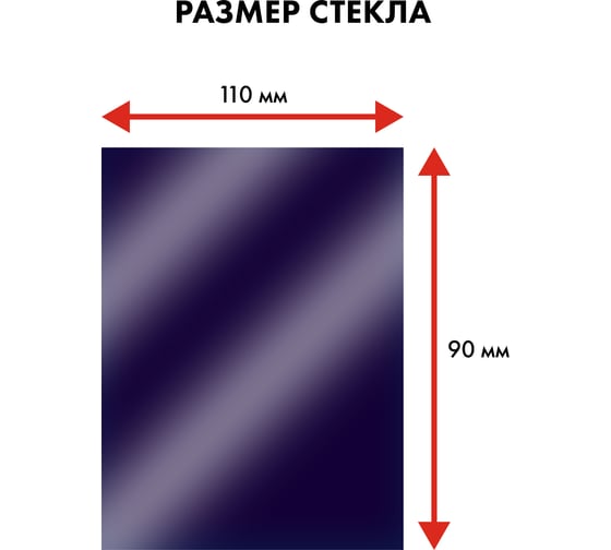 Светофильтр (110х90 мм; DIN 11) для сварочных масок QUATTRO ELEMENTI 645-594