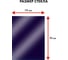 Светофильтр (110х90 мм; DIN 11) для сварочных масок QUATTRO ELEMENTI 645-594 5