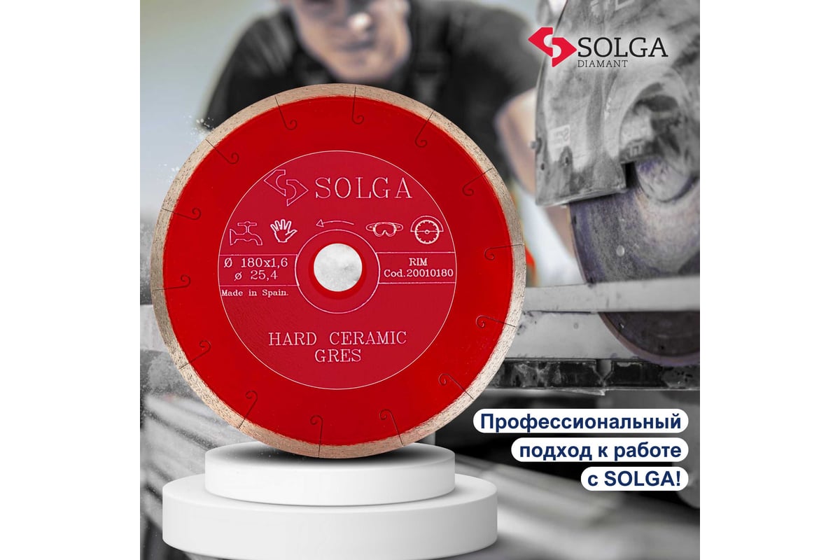 Диск алмазный сплошной (180 мм х 25,4/22,2 мм) HARD CERAMICS Solga Diamant  20010180 - выгодная цена, отзывы, характеристики, 1 видео, фото - купить в  Москве и РФ