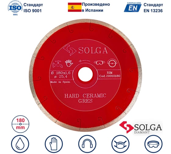 Диск алмазный сплошной (180 мм х 25,4/22,2 мм) HARD CERAMICS Solga Diamant 20010180