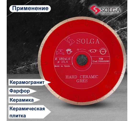 Диск алмазный сплошной (180 мм х 25,4/22,2 мм) HARD CERAMICS Solga Diamant 20010180