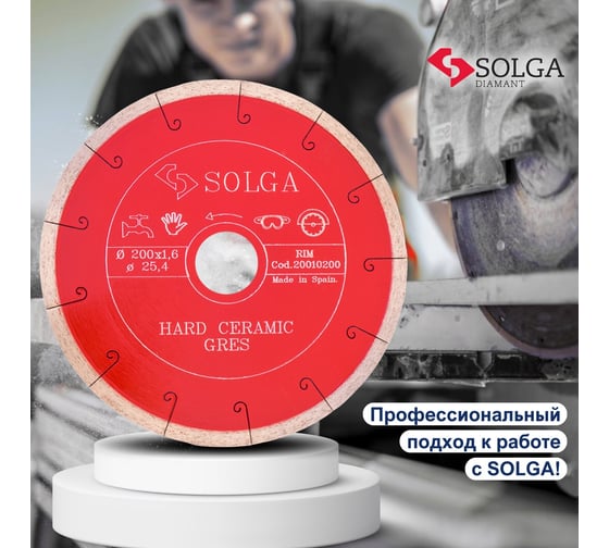 Диск алмазный сплошной (200х25,4 мм) HARD CERAMICS Solga Diamant 20010200