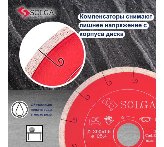 Диск алмазный сплошной (200х25,4 мм) HARD CERAMICS Solga Diamant 20010200