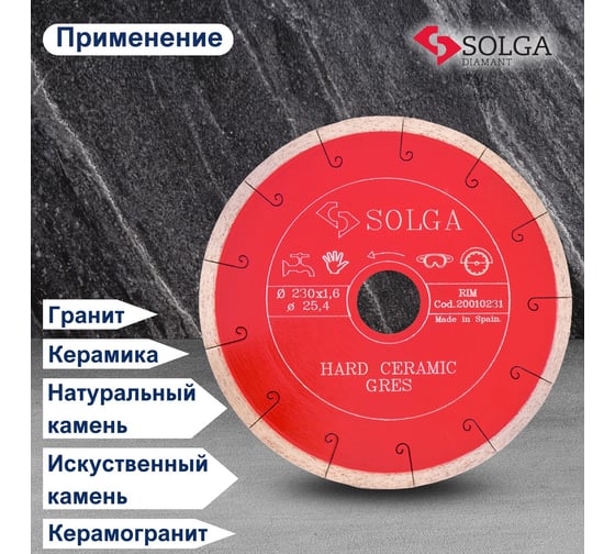 Диск алмазный сплошной (230х25,4 мм) HARD CERAMICS Solga Diamant 20010231