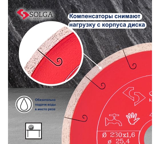 Диск алмазный сплошной (230х25,4 мм) HARD CERAMICS Solga Diamant 20010231