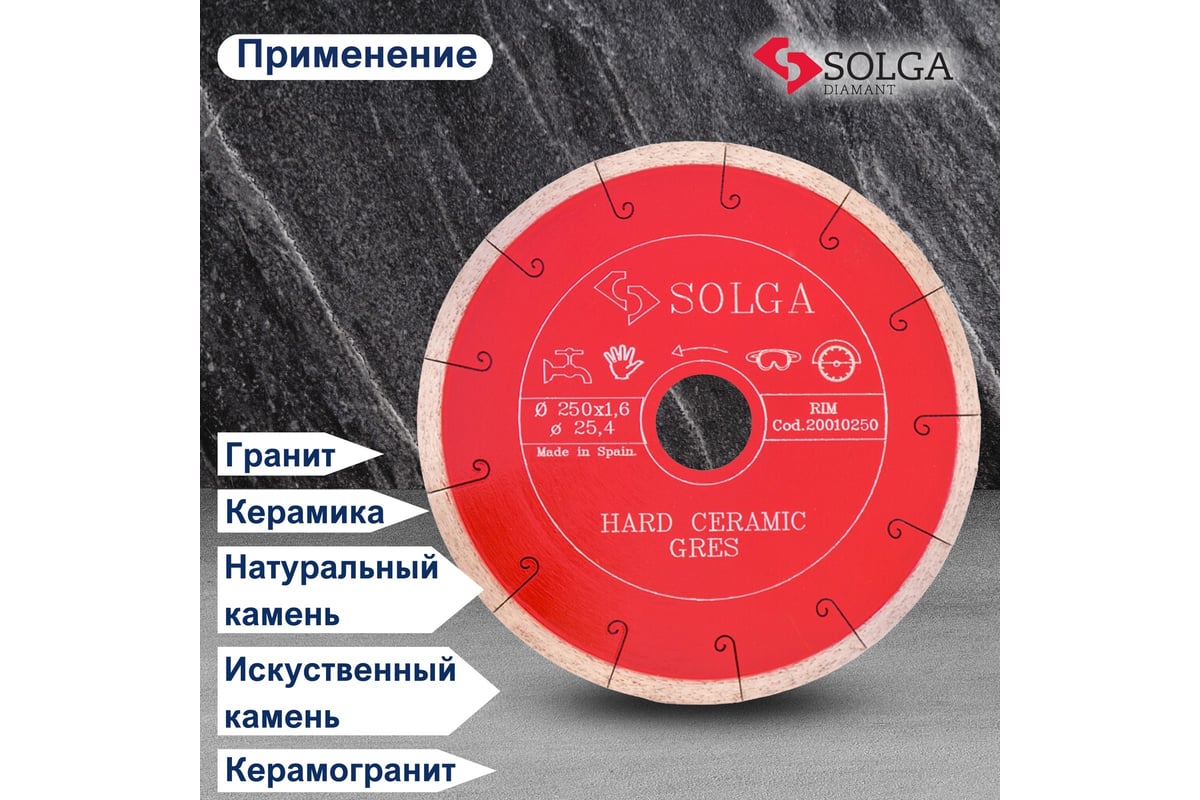 Диск алмазный по керамограниту (250х25,4 мм) HARD CERAMICS Solga ...