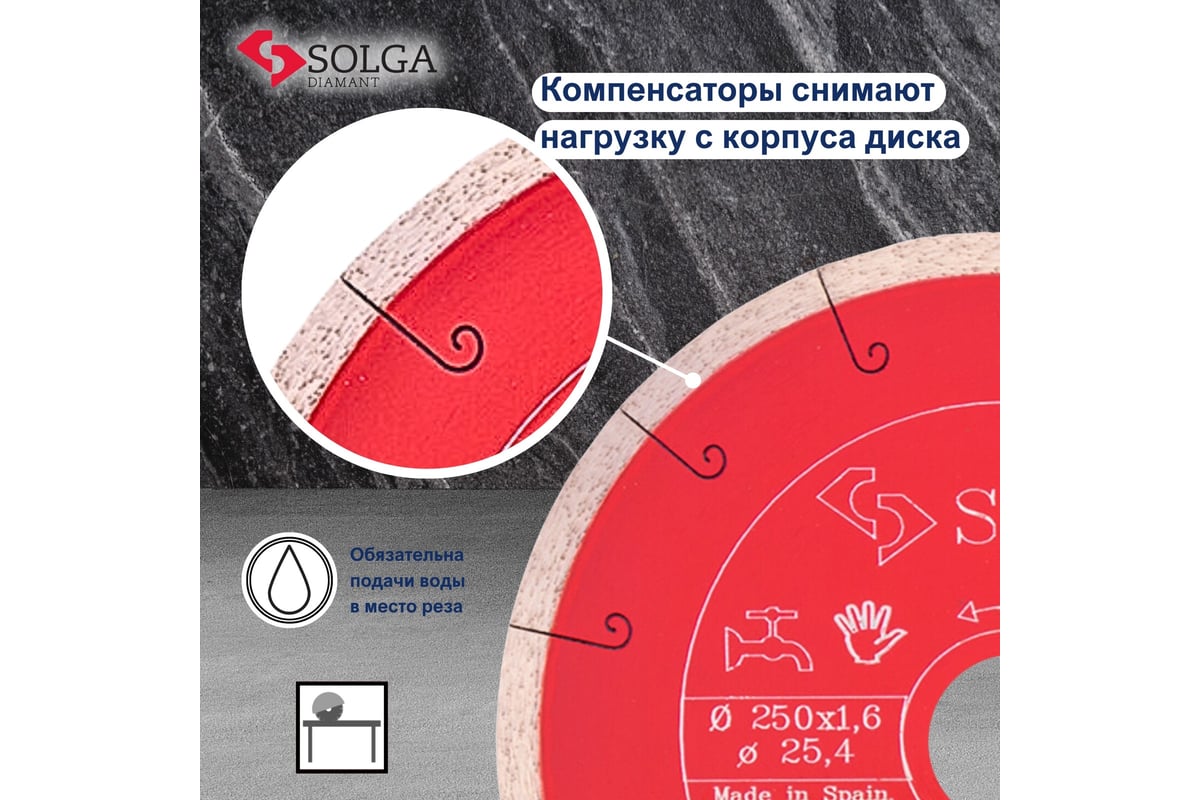 Диск алмазный по керамограниту (250х25,4 мм) HARD CERAMICS Solga ...