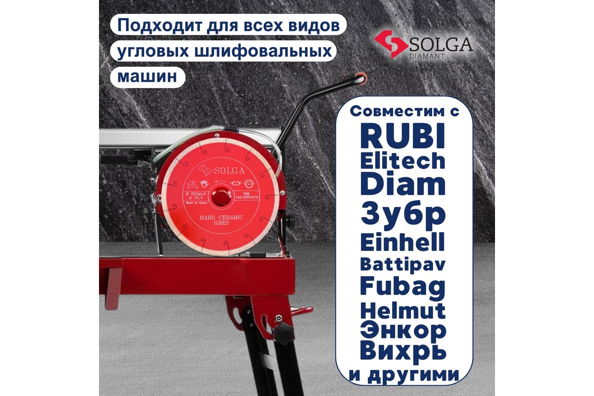 Диск алмазный по керамограниту (250х25,4 мм) HARD CERAMICS Solga ...