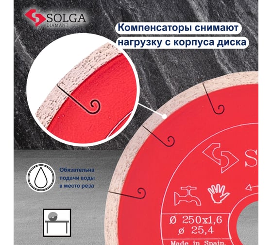 Диск алмазный по керамограниту (250х25,4 мм) HARD CERAMICS Solga Diamant 20010250