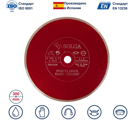 Диск алмазный сплошной (300х25,4 мм) HARD CERAMICS Solga Diamant 20010300