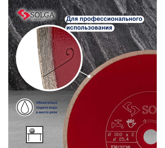 Диск алмазный сплошной (300х25,4 мм) HARD CERAMICS Solga Diamant 20010300