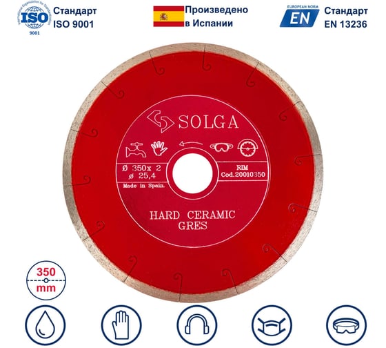 Диск алмазный сплошной (350х25,4 мм) HARD CERAMICS Solga Diamant 20010350