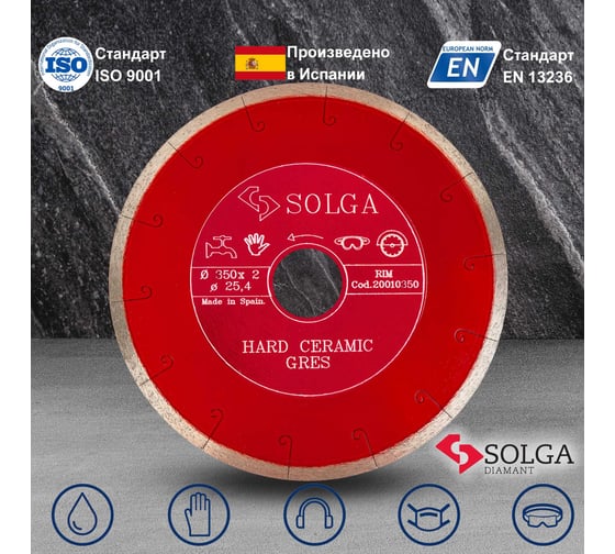 Диск алмазный сплошной (350х25,4 мм) HARD CERAMICS Solga Diamant 20010350