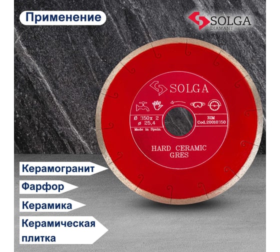 Диск алмазный сплошной (350х25,4 мм) HARD CERAMICS Solga Diamant 20010350