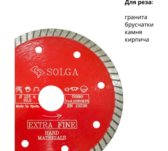 Диск алмазный по граниту (125х22,2 мм) TURBO Solga Diamant 10303125