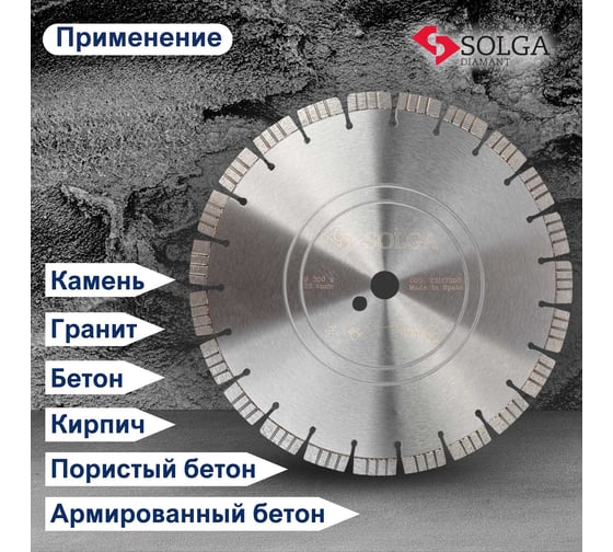 Диск алмазный сегментный (350х25,4/20 мм) PROFESSIONAL15 Solga Diamant 23117350