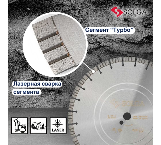 Диск алмазный сегментный (400х25,4/20 мм) PROFESSIONAL15 Solga Diamant 23117400