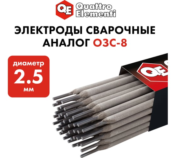 Электрод по нержавеющей стали (1,0 кг; 2.5 мм) QUATTRO ELEMENTI 771-374