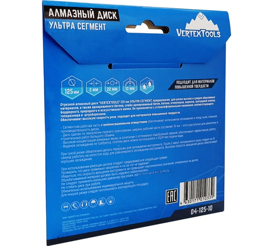 Диск алмазный VERTEX 125 мм, ультра сегмент vertextools 04-125-10