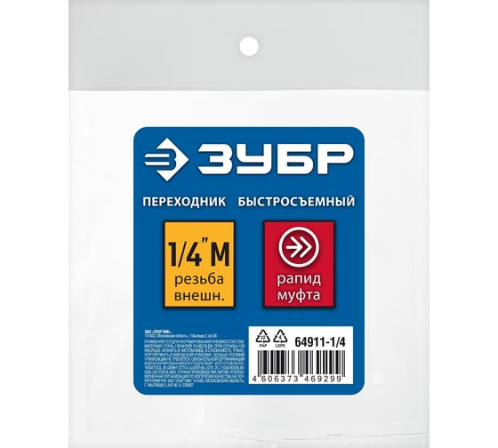 Переходник ЗУБР Профессионал 1/4"M - рапид муфта 64911-1/4