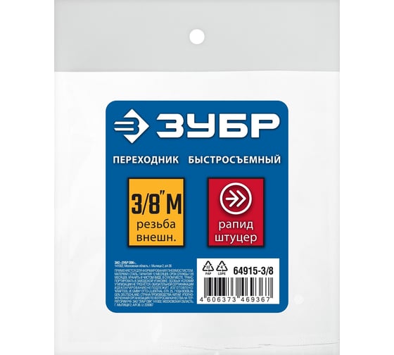 Переходник ЗУБР Профессионал 3/8"M - рапид штуцер 64915-3/8