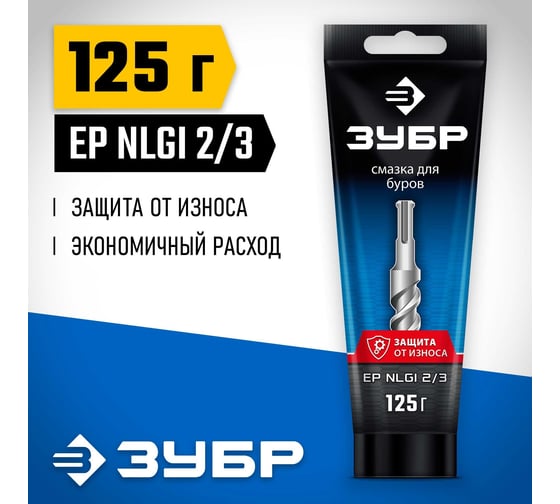 Смазка для буров ЗУБР Профессионал 125 г ЗУБР 70640-125