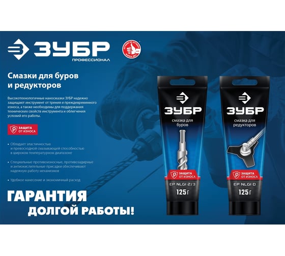 Смазка для буров ЗУБР Профессионал 125 г ЗУБР 70640-125