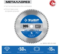 Диск пильный по металлу и металлопрофилю ЗУБР Металлорез 305x25.4 мм, 60Т 36932-305-25.4-60